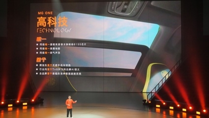 三大件是标配 智能和科技才是MG ONE的最大卖点?